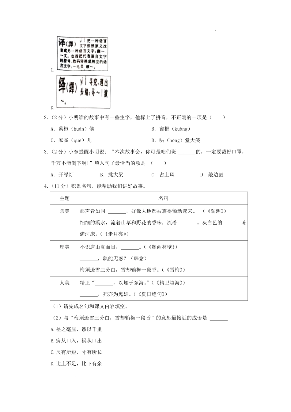 2022-2023学年浙江省温州市平阳县四年级上学期期末语文真题及答案.pdf_第2页