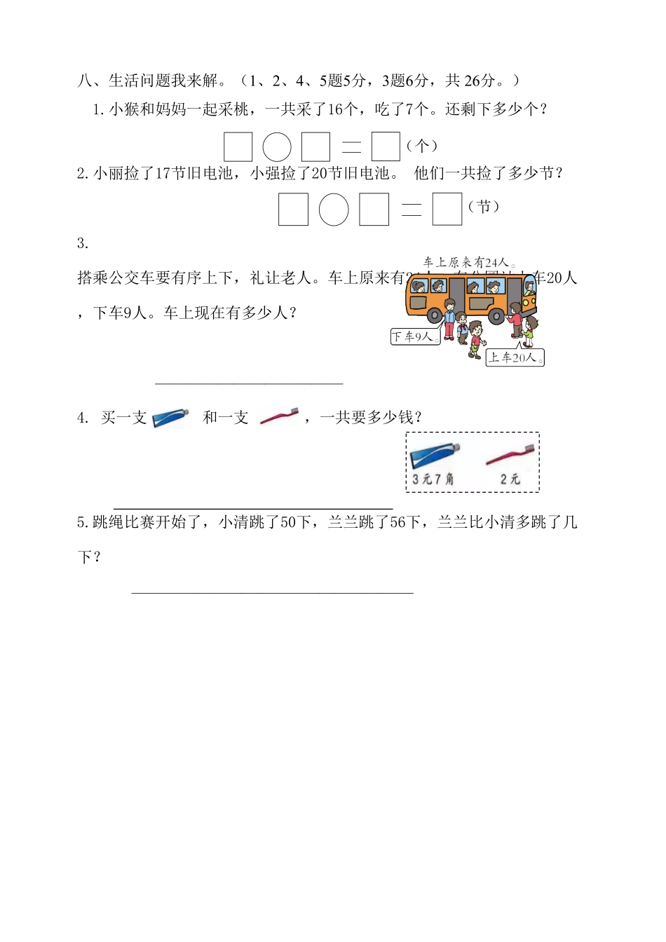 人教版一年级数学下册  期末检测试卷卷 -含答案 (14).pdf_第3页