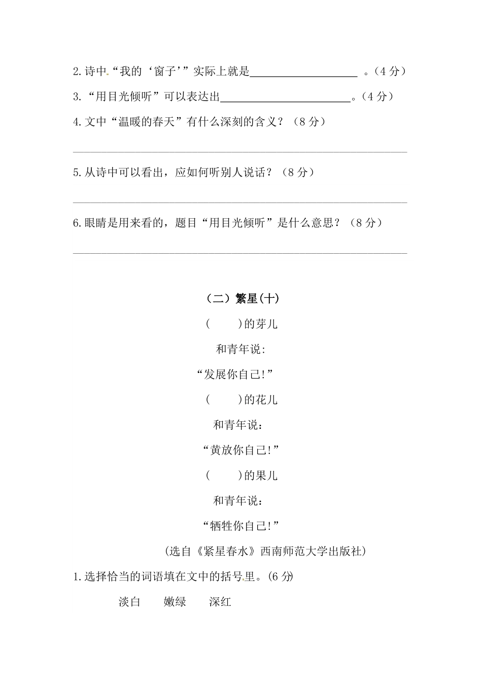 部编版四年级下册语文试题-第三单元课外阅读专项测试卷含答案人教统编.pdf_第2页