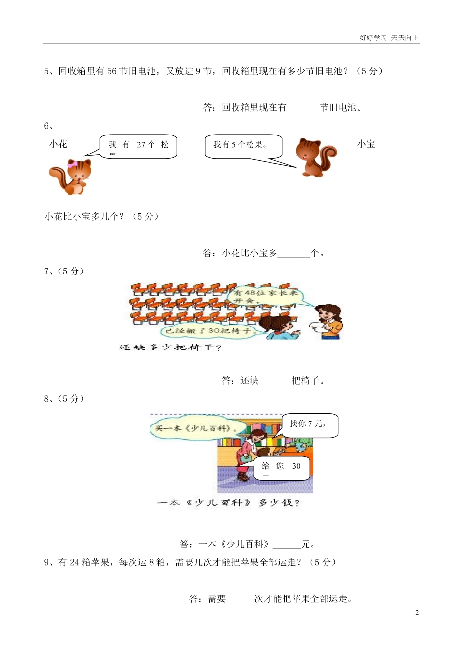 小学一年级上册-数学解决问题和答案.pdf_第2页