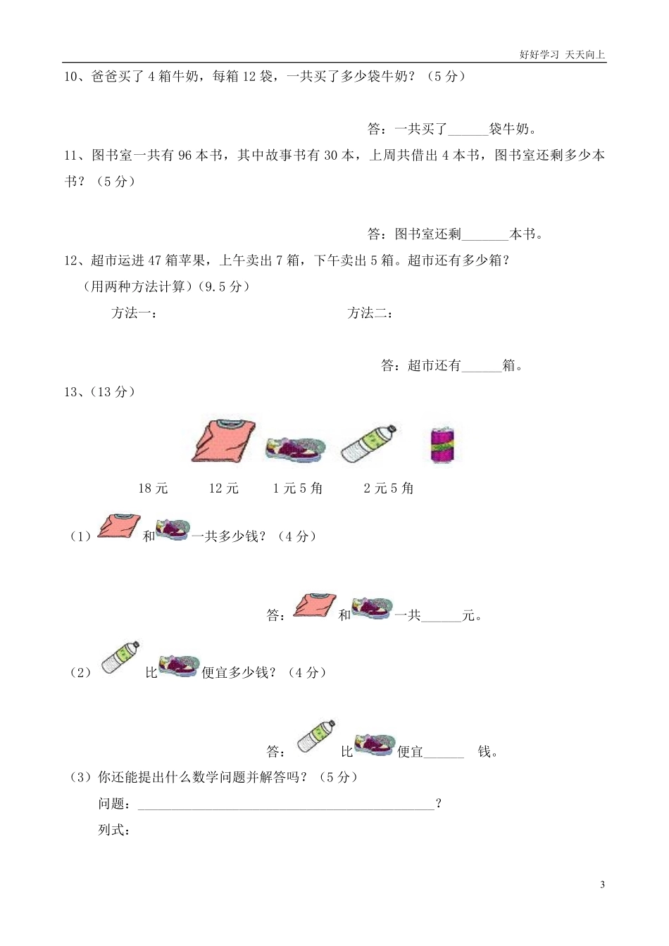 小学一年级上册-数学解决问题和答案.pdf_第3页