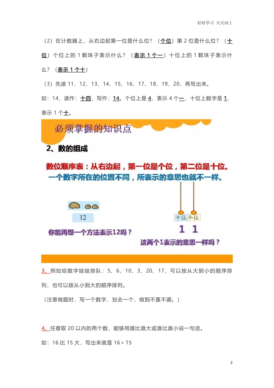 小学一年级上册-北师大版数学重点知识点.pdf_第2页