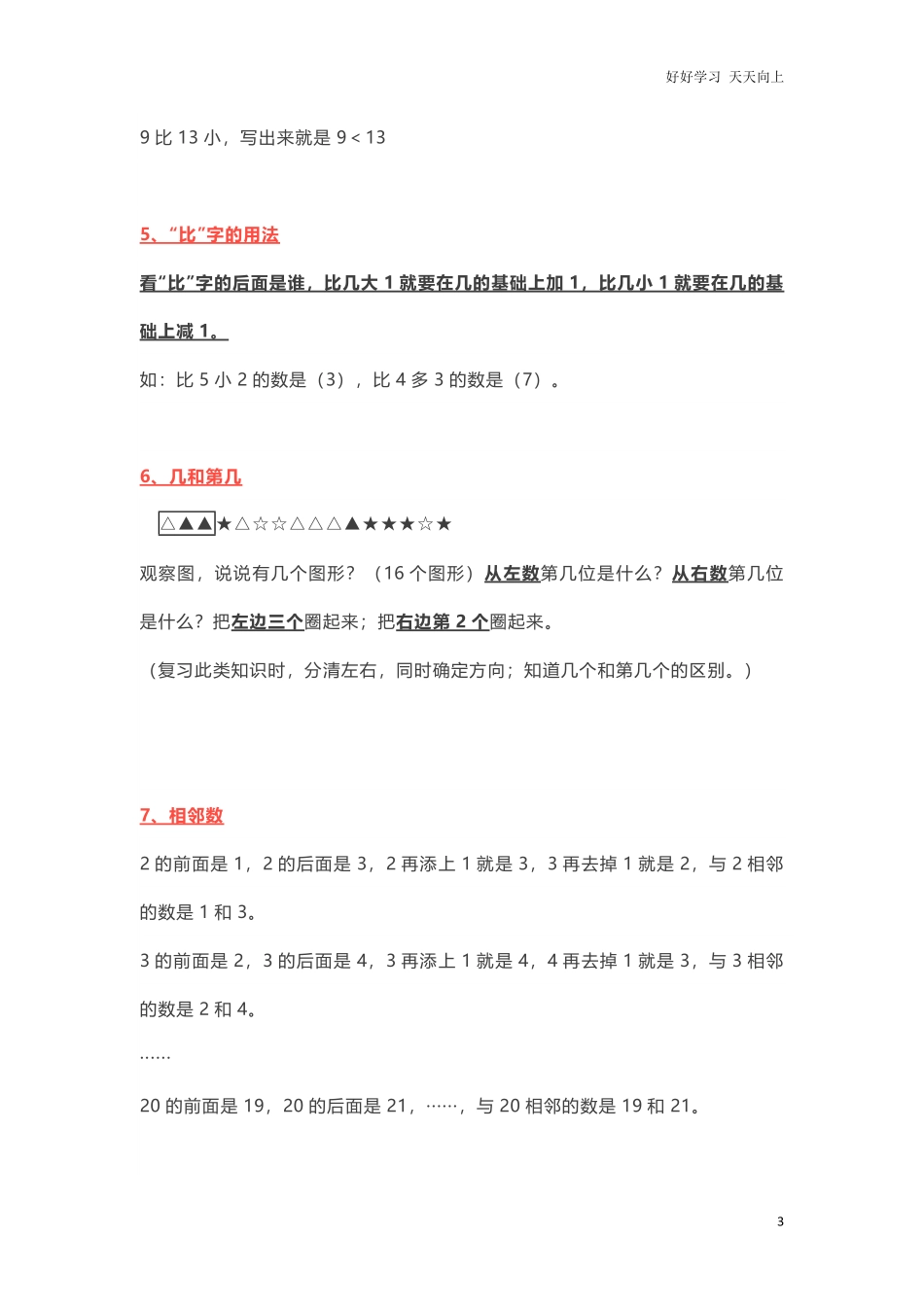小学一年级上册-北师大版数学重点知识点.pdf_第3页
