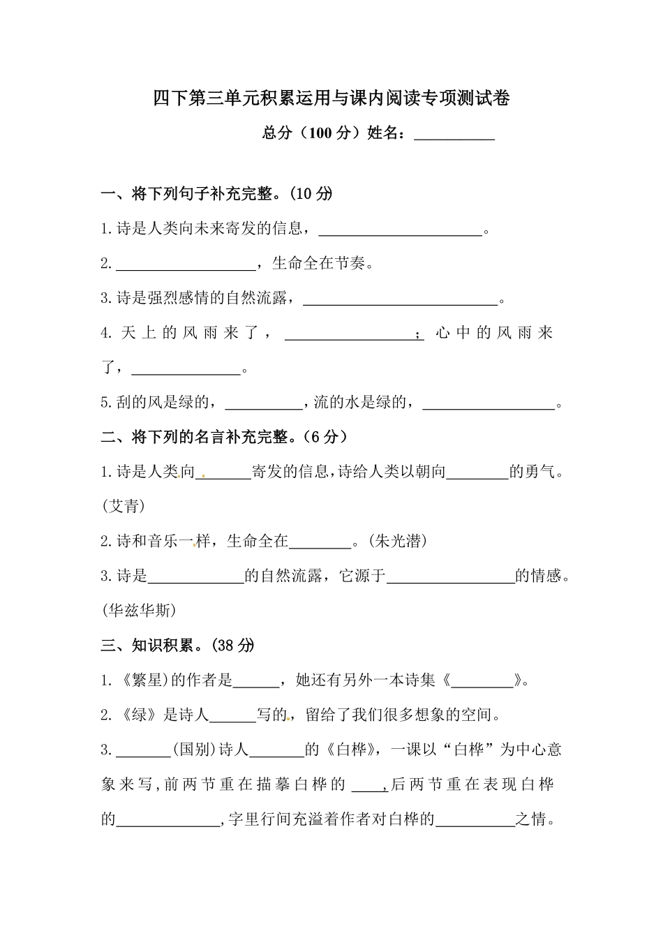 部编版四年级下册语文试题-第三单元积累运用与课内阅读专项测试卷含答案人教统编.pdf_第1页