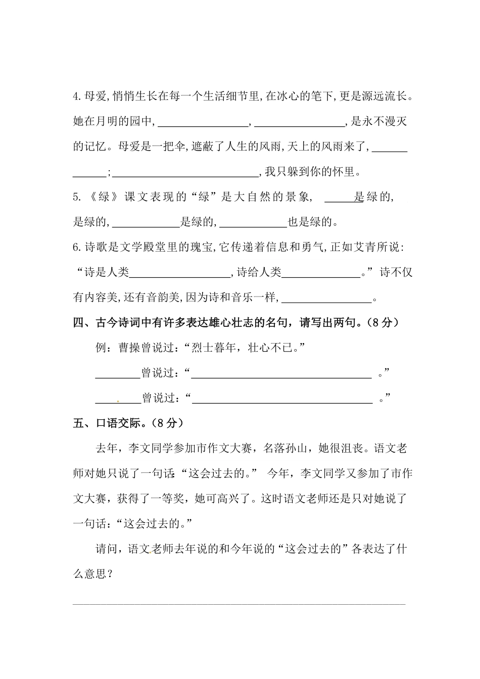 部编版四年级下册语文试题-第三单元积累运用与课内阅读专项测试卷含答案人教统编.pdf_第2页