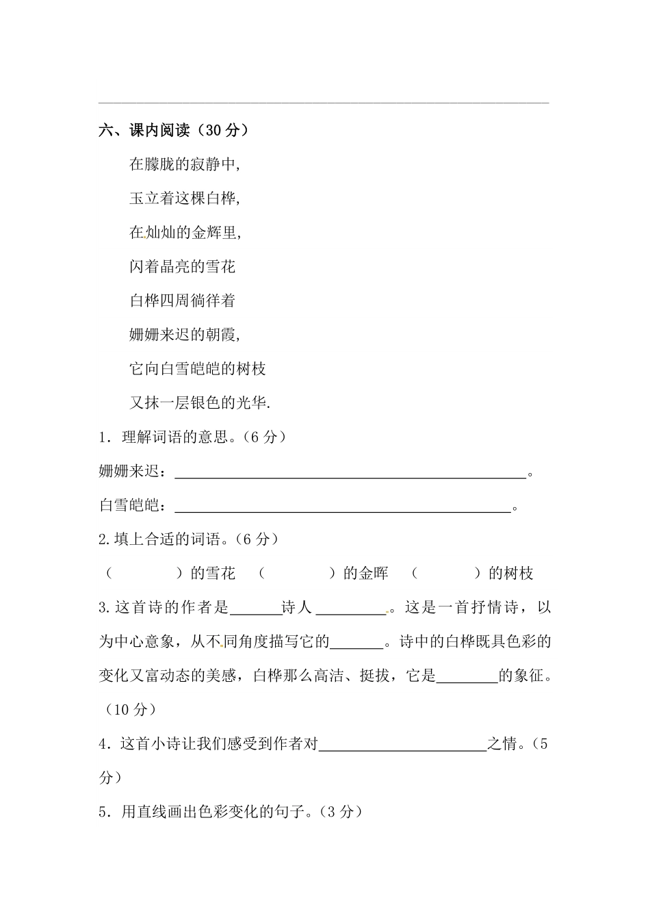 部编版四年级下册语文试题-第三单元积累运用与课内阅读专项测试卷含答案人教统编.pdf_第3页