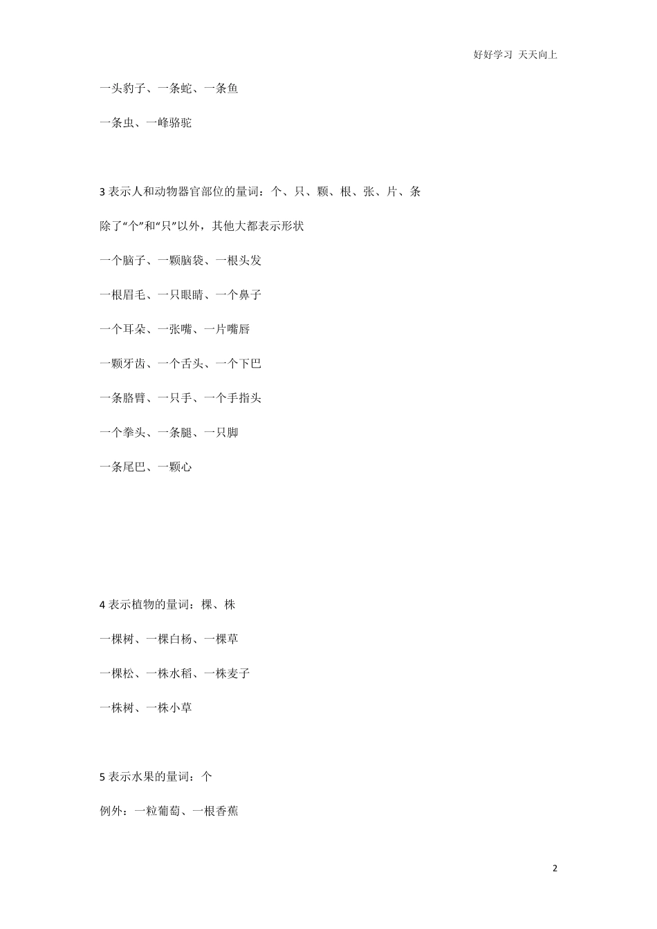 小学一年级上册-上册量词资料.pdf_第2页