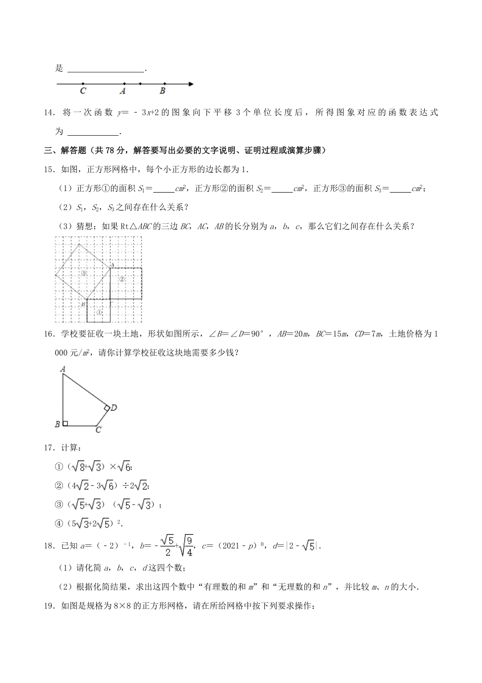 2021-2022学年山东省菏泽市郓城县八年级上学期期中数学试题及答案.pdf_第3页