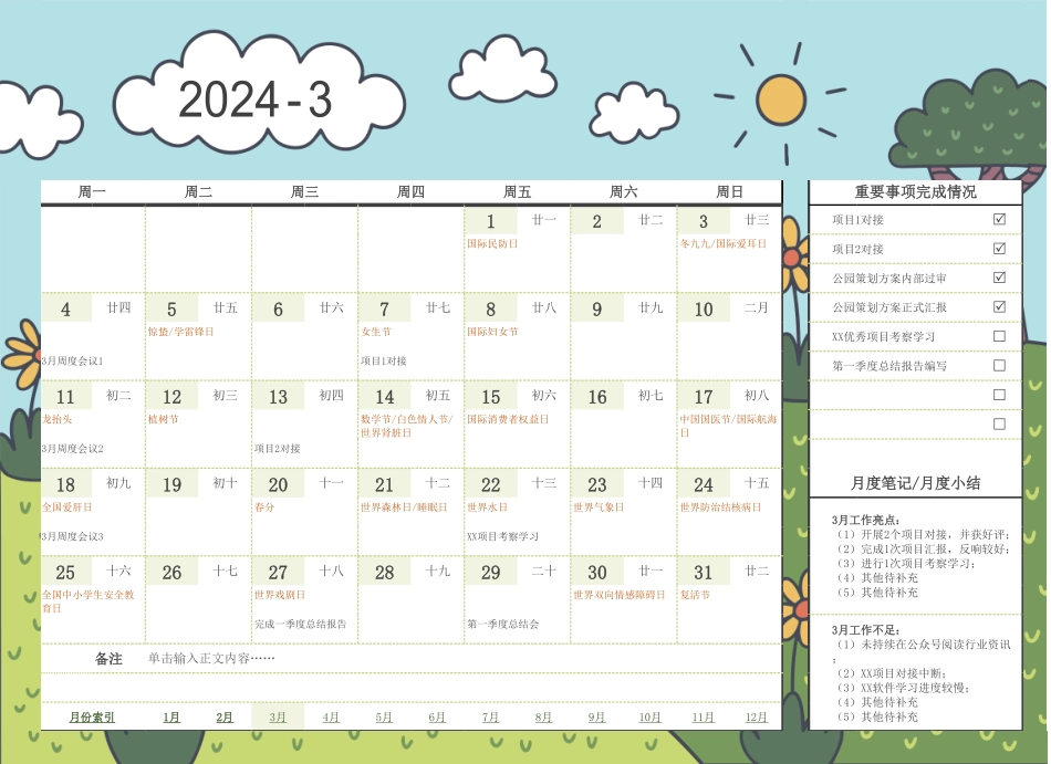 2024年日历-蓝绿色卡通手绘风-日历-月历-年历.pdf_第3页