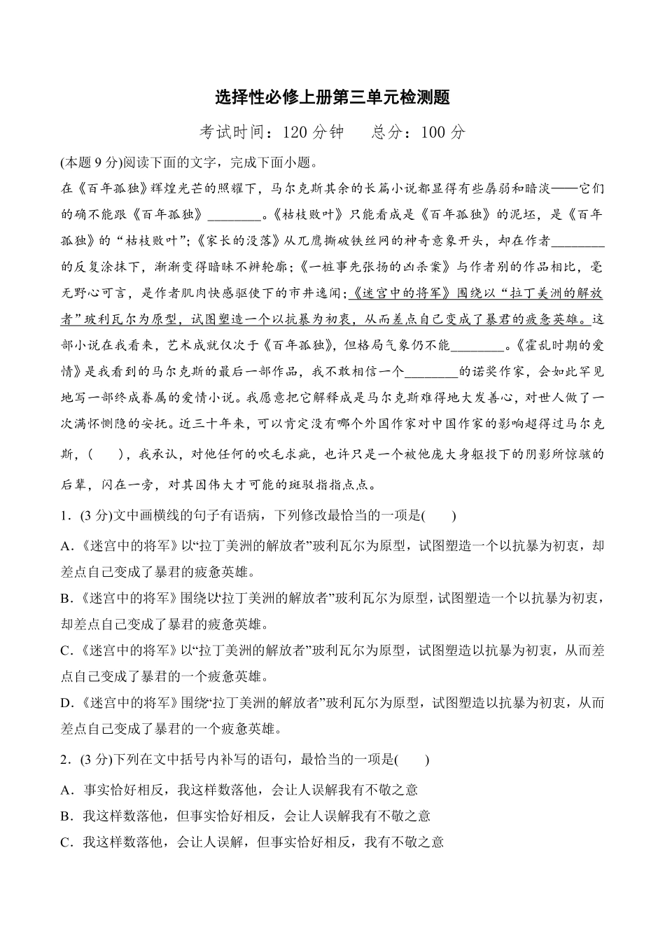 第三单元检测题高二语文课后培优分级练统编版选择性必修上册含答案.pdf_第1页