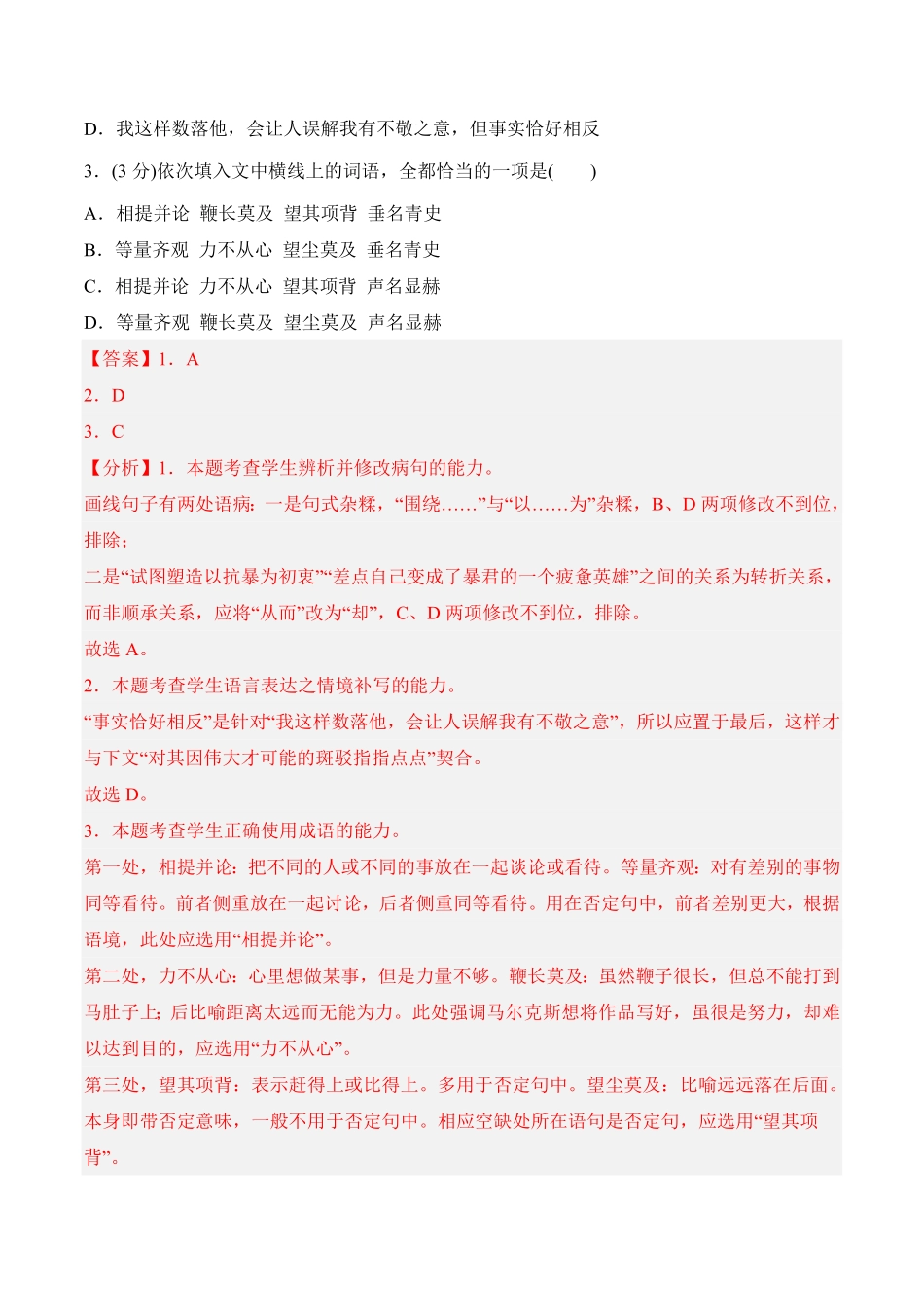 第三单元检测题高二语文课后培优分级练统编版选择性必修上册含答案.pdf_第2页