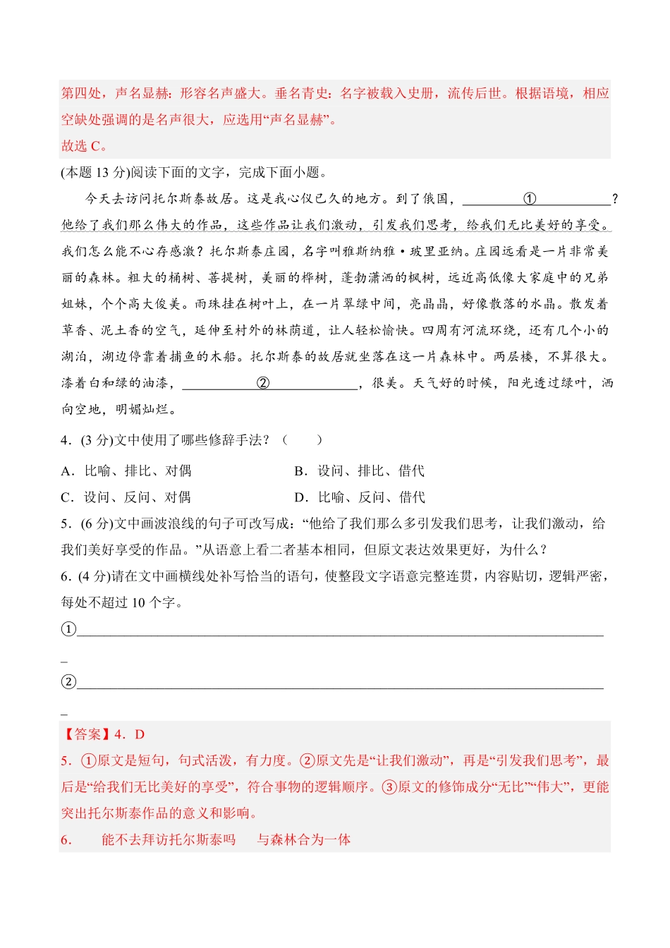 第三单元检测题高二语文课后培优分级练统编版选择性必修上册含答案.pdf_第3页