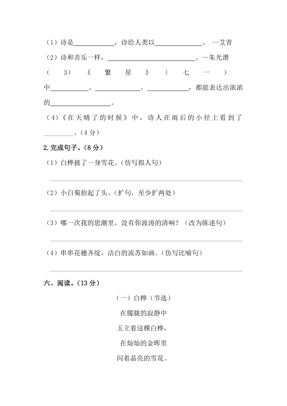 部编版四年级下册语文试题-第三单元测试卷含答案人教统编二.pdf_第2页