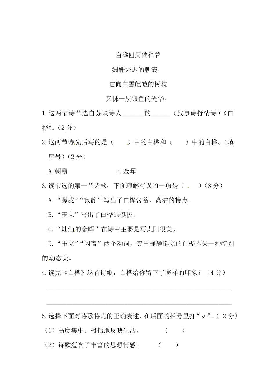 部编版四年级下册语文试题-第三单元测试卷含答案人教统编二.pdf_第3页