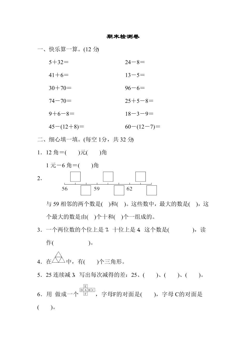 人教版一年级数学下册  期末检测试卷卷 -含答案 (13).pdf_第1页
