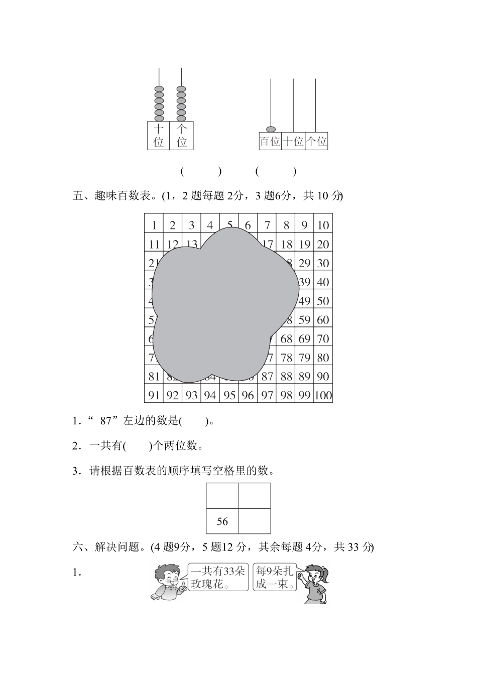 人教版一年级数学下册  期末检测试卷卷 -含答案 (13).pdf_第3页