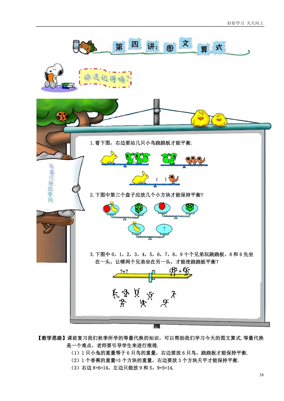 小学一年级奥数学习-一年级-教案-第四讲-等量代换.pdf_第2页