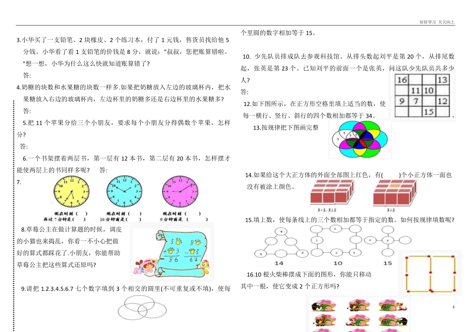 小学一年级奥数学习-复习试题.pdf_第3页