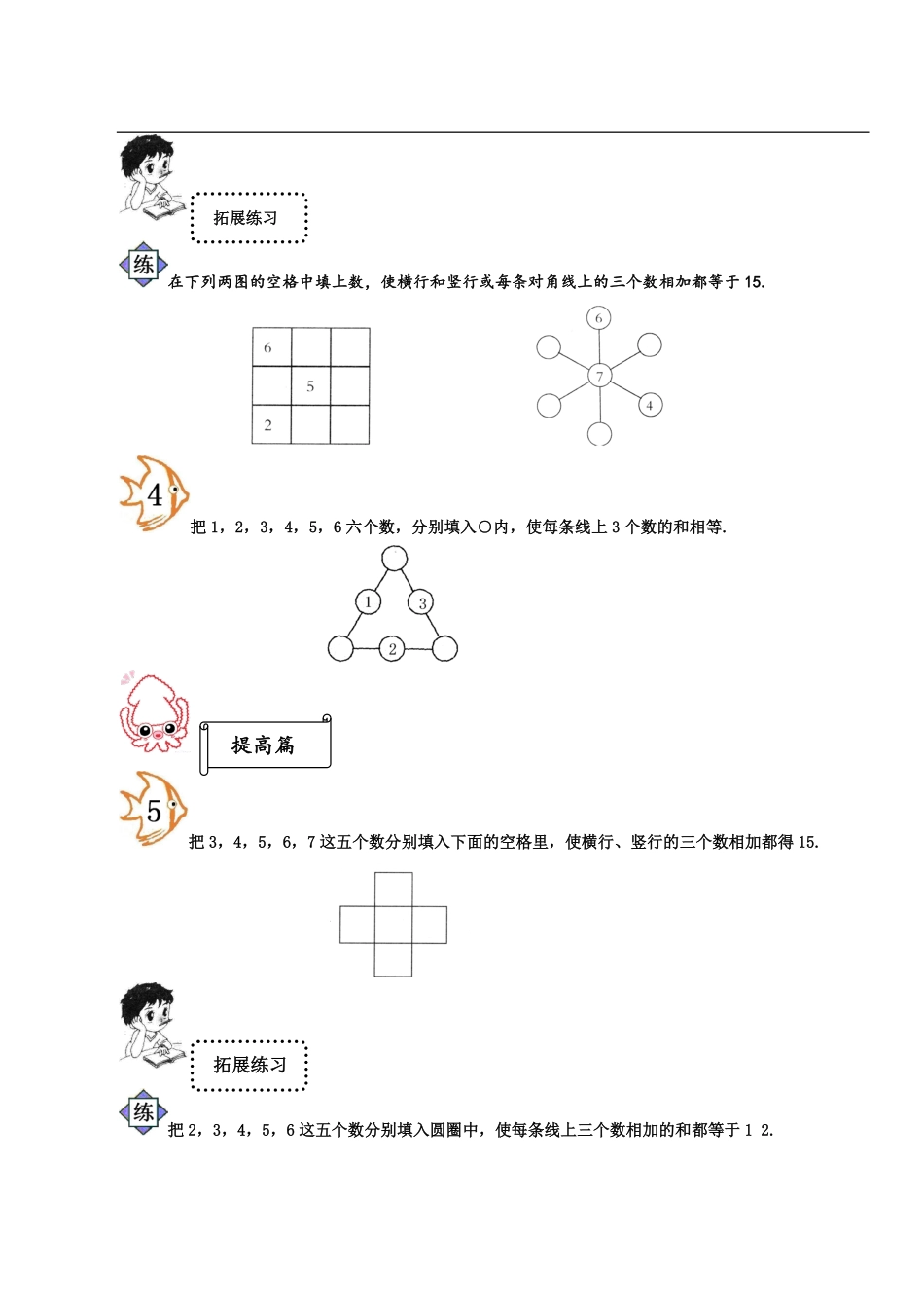 小学一年级奥数学习-一年级-教案-第十二讲-巧填数阵图-学生.pdf_第3页