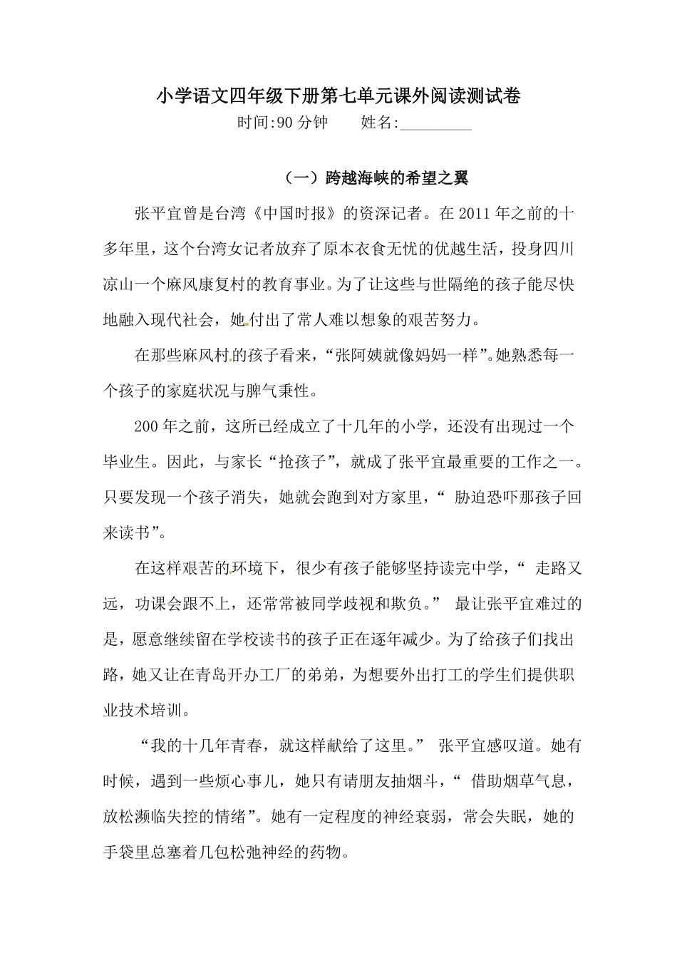 部编版四年级下册语文试题-第七单元课外阅读测试卷含答案人教统编.pdf_第1页