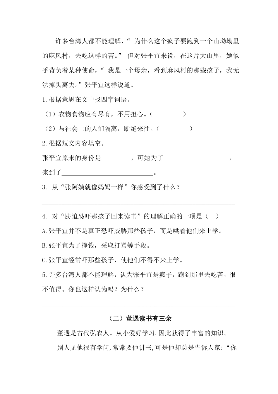 部编版四年级下册语文试题-第七单元课外阅读测试卷含答案人教统编.pdf_第2页