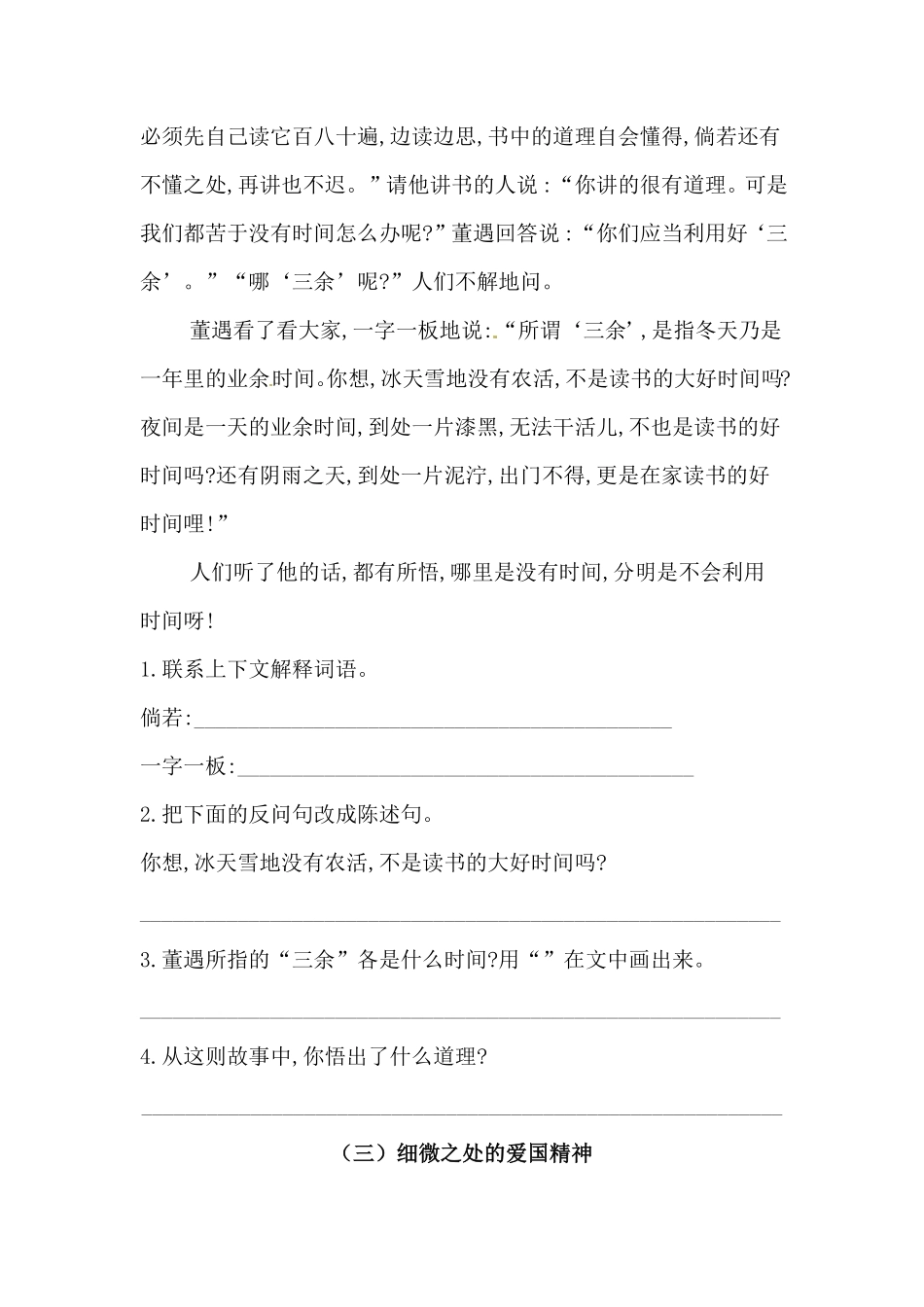 部编版四年级下册语文试题-第七单元课外阅读测试卷含答案人教统编.pdf_第3页
