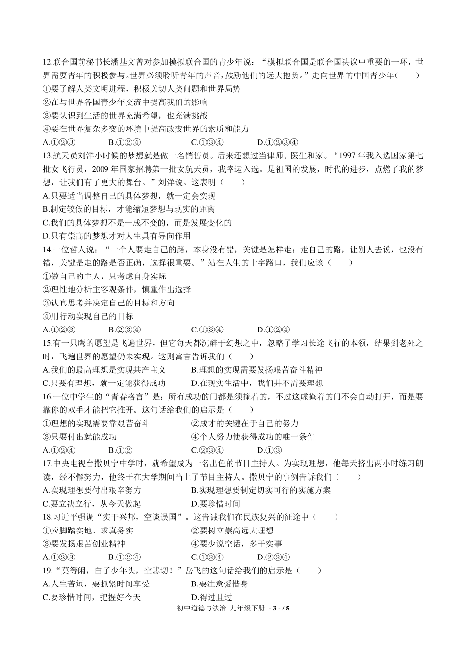 人教版部编版初中道德与法治九年级下册第三单元测试试卷-含答案03.pdf_第3页