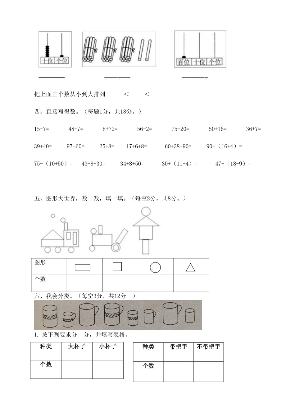 人教版一年级数学下册  期末检测试卷卷 -含答案 (12).pdf_第2页