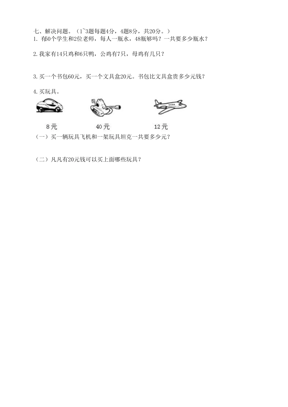 人教版一年级数学下册  期末检测试卷卷 -含答案 (12).pdf_第3页