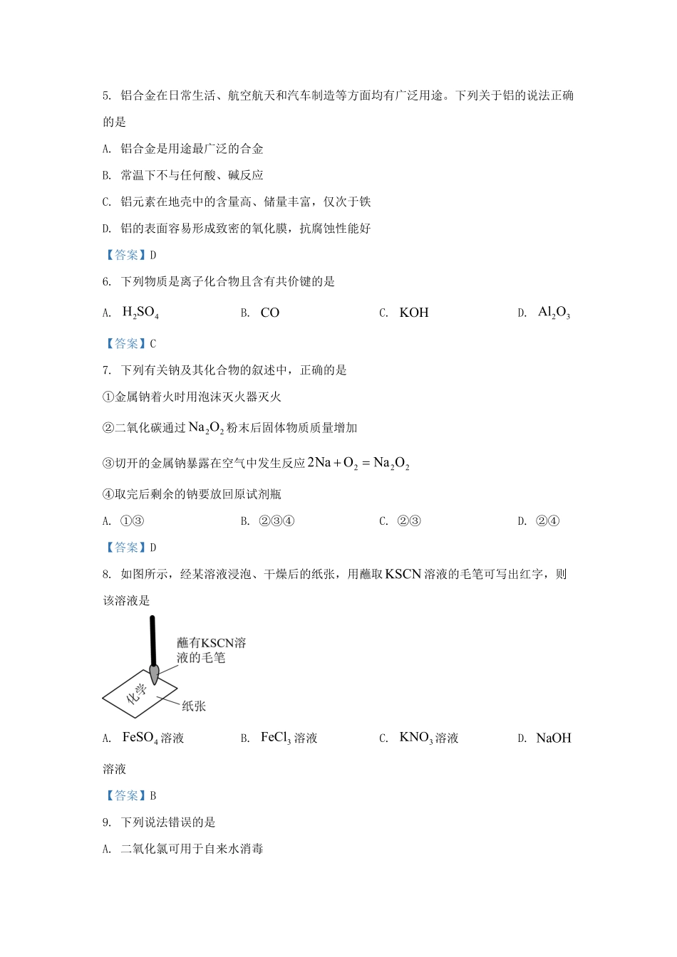 2021-2022年辽宁营口高一化学上学期期末试卷及答案.pdf_第2页