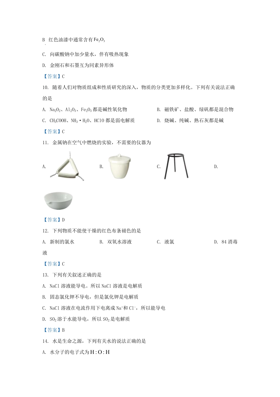 2021-2022年辽宁营口高一化学上学期期末试卷及答案.pdf_第3页