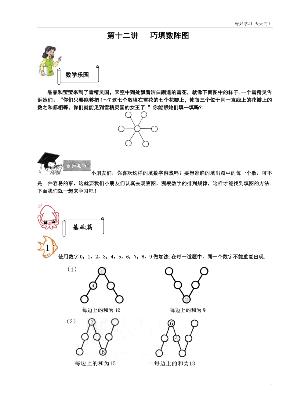 小学一年级奥数学习-奥数——数立体图形.pdf_第1页