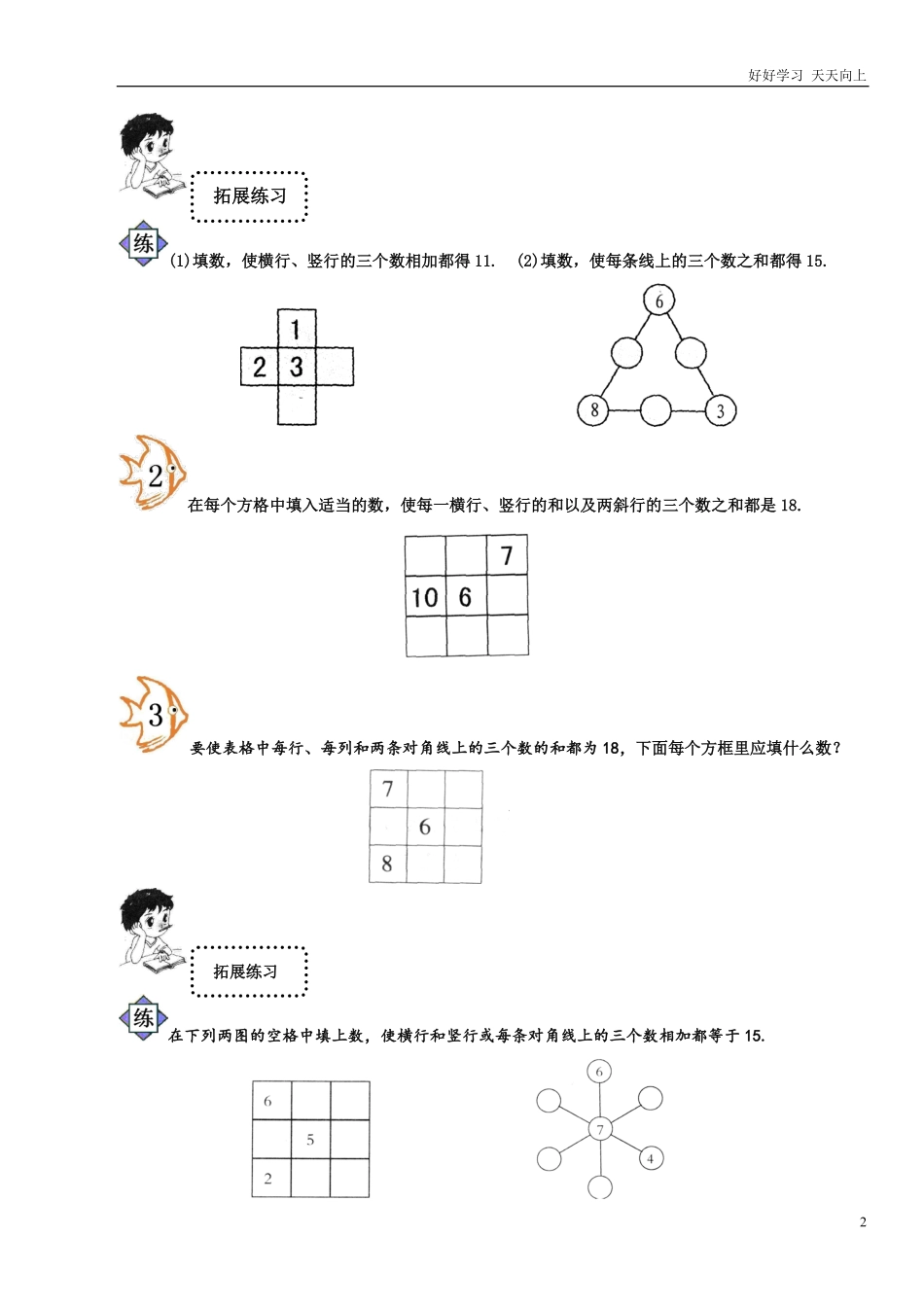 小学一年级奥数学习-奥数——数立体图形.pdf_第2页