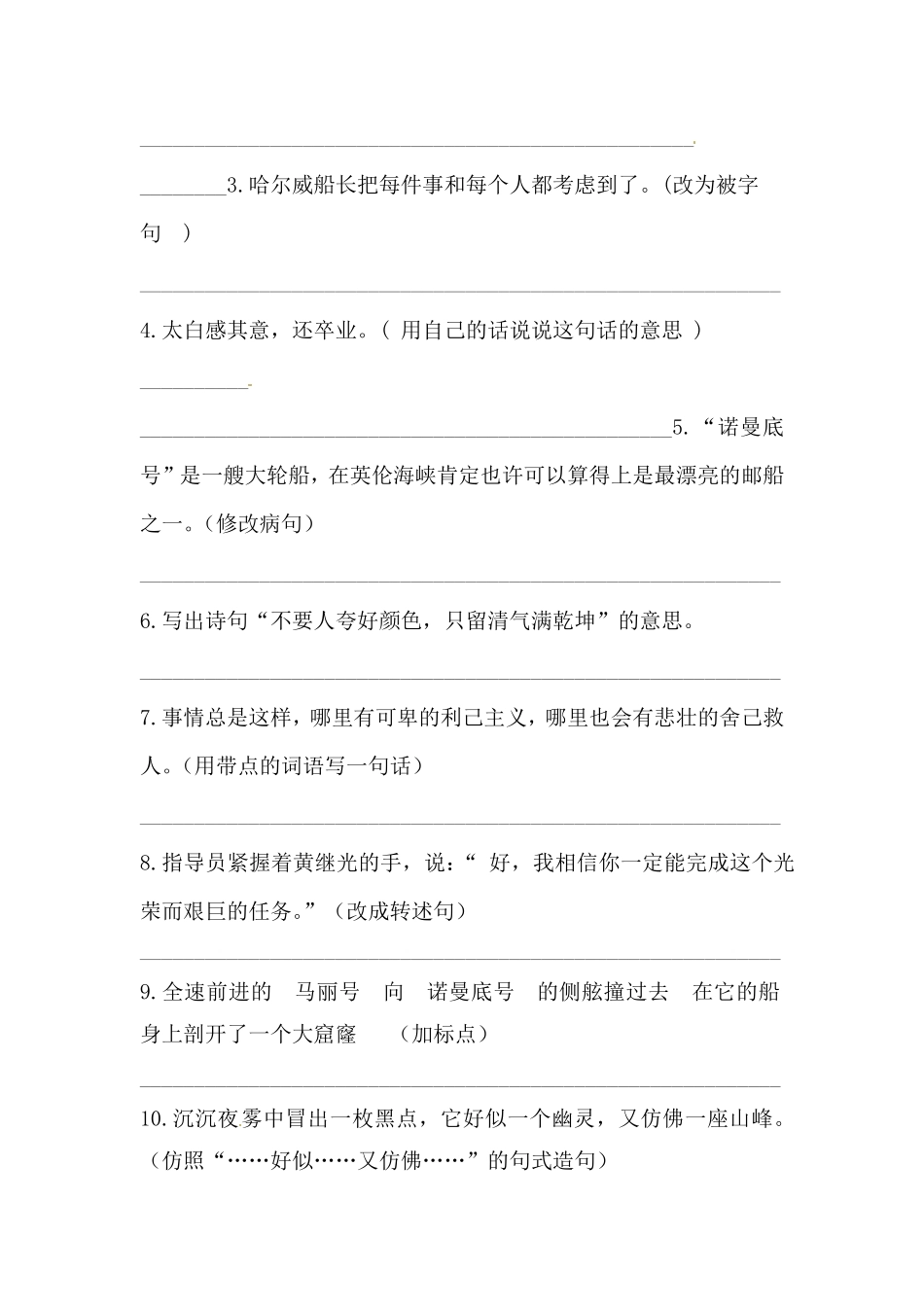 部编版四年级下册语文试题-第七单元句子专项测试卷含答案人教统编.pdf_第2页