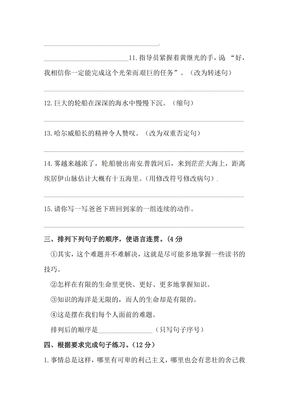 部编版四年级下册语文试题-第七单元句子专项测试卷含答案人教统编.pdf_第3页