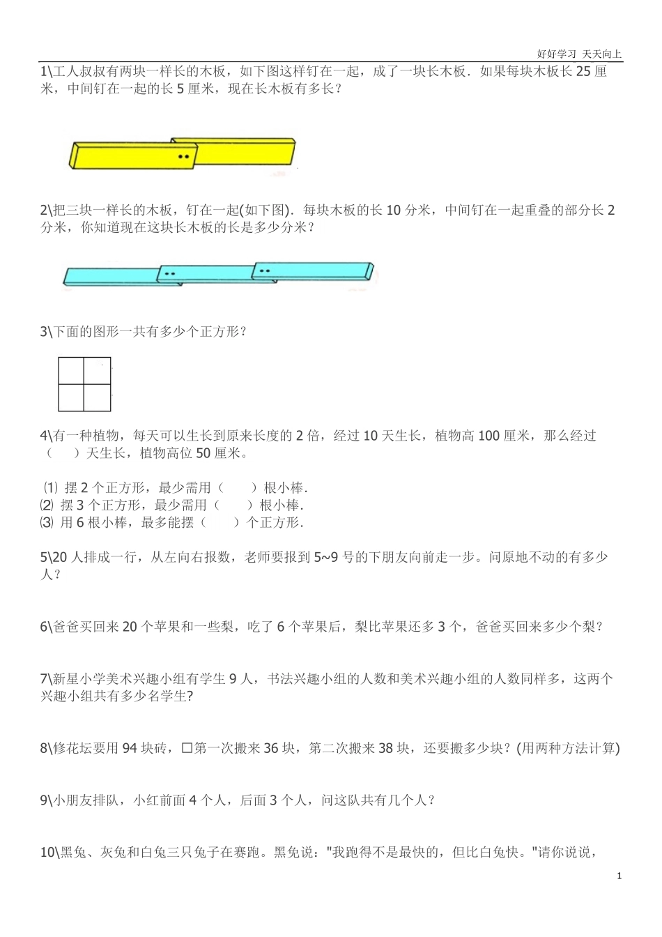 小学一年级奥数学习-奥数题难题汇总.pdf_第1页