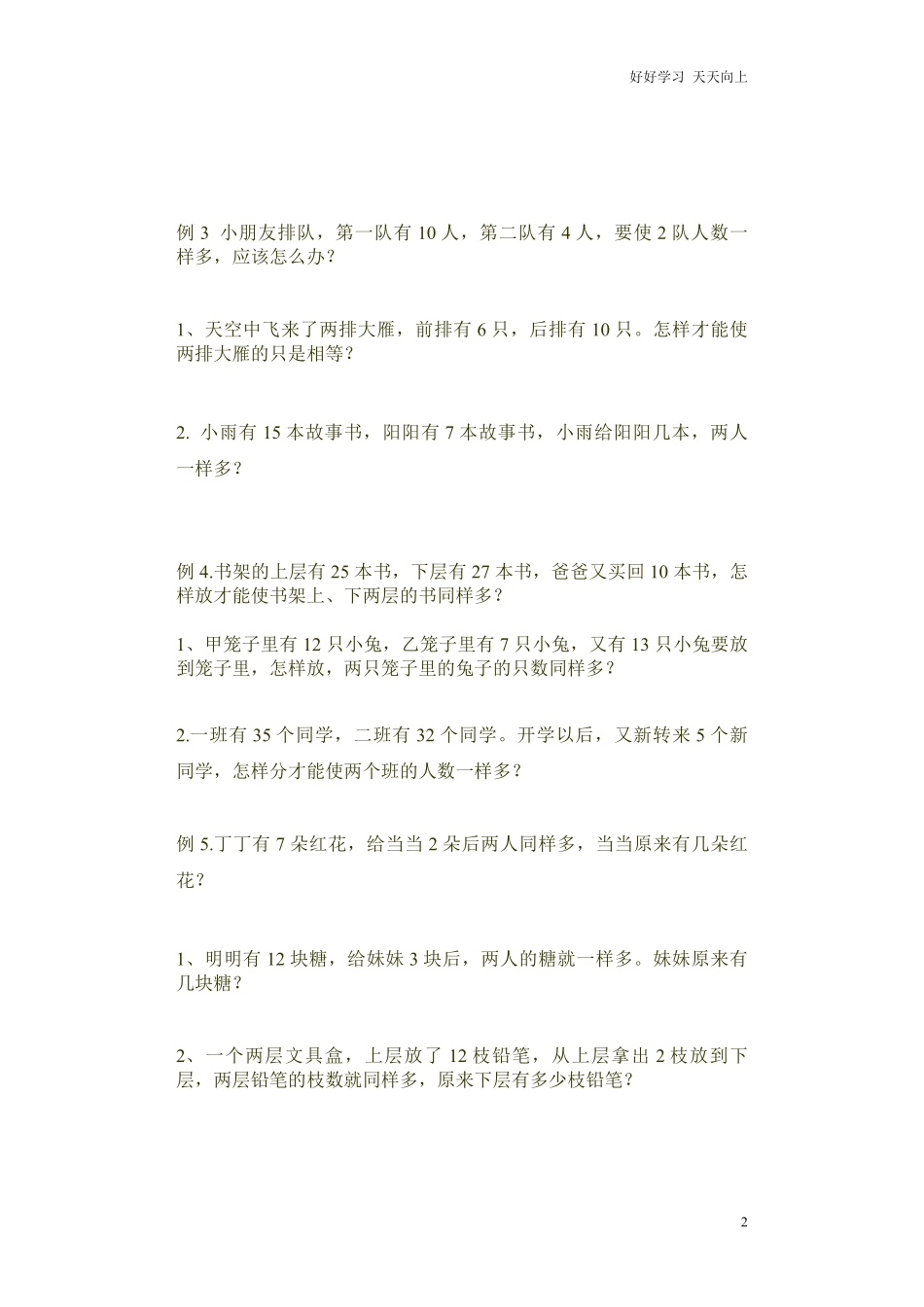 小学一年级奥数学习-奥数移多补少.pdf_第2页