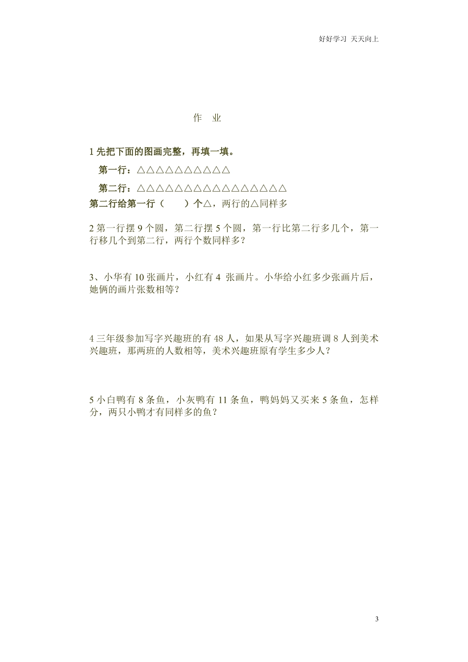 小学一年级奥数学习-奥数移多补少.pdf_第3页