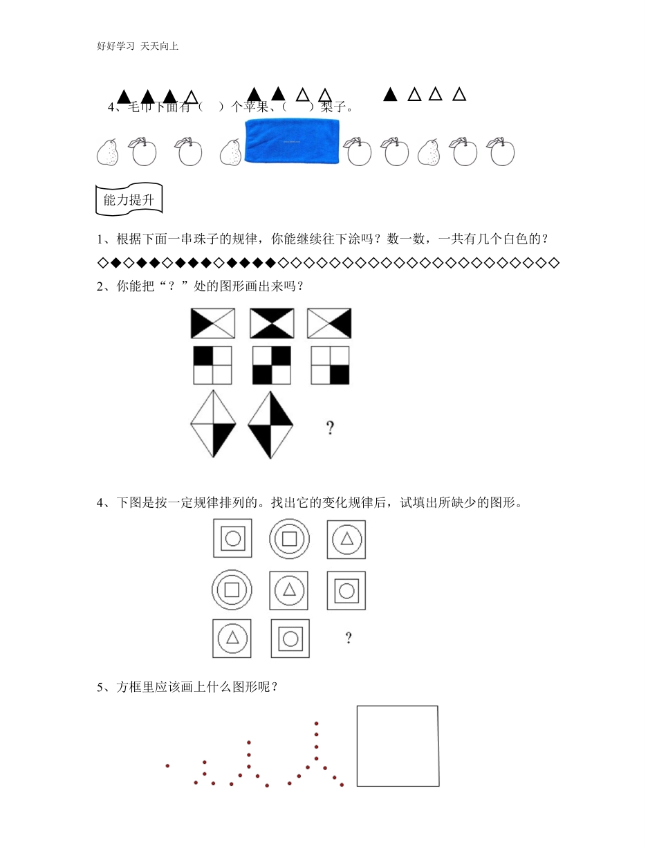 小学一年级奥数学习-第四讲-看图找规律一年级奥数.pdf_第2页