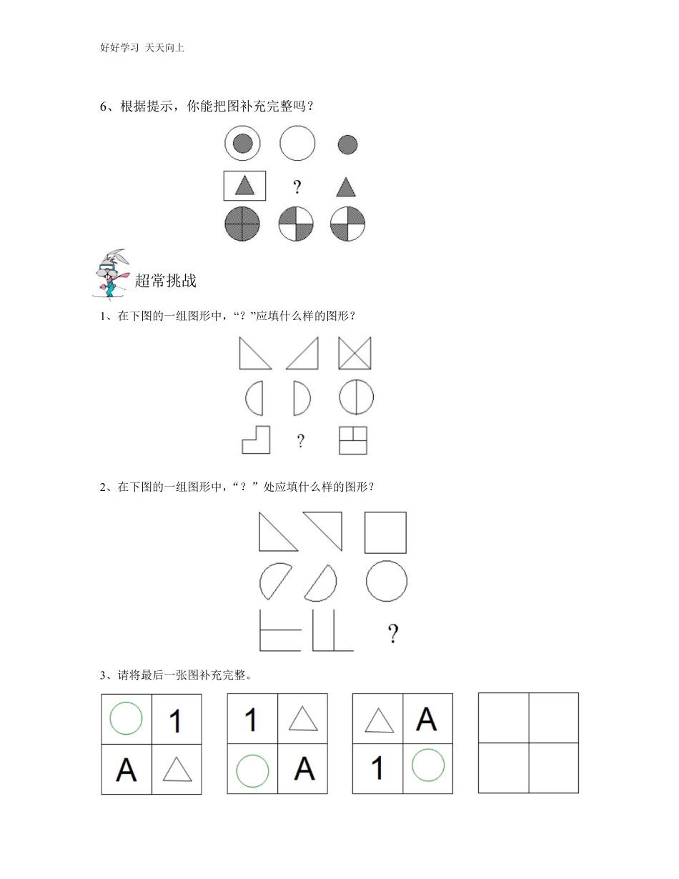 小学一年级奥数学习-第四讲-看图找规律一年级奥数.pdf_第3页