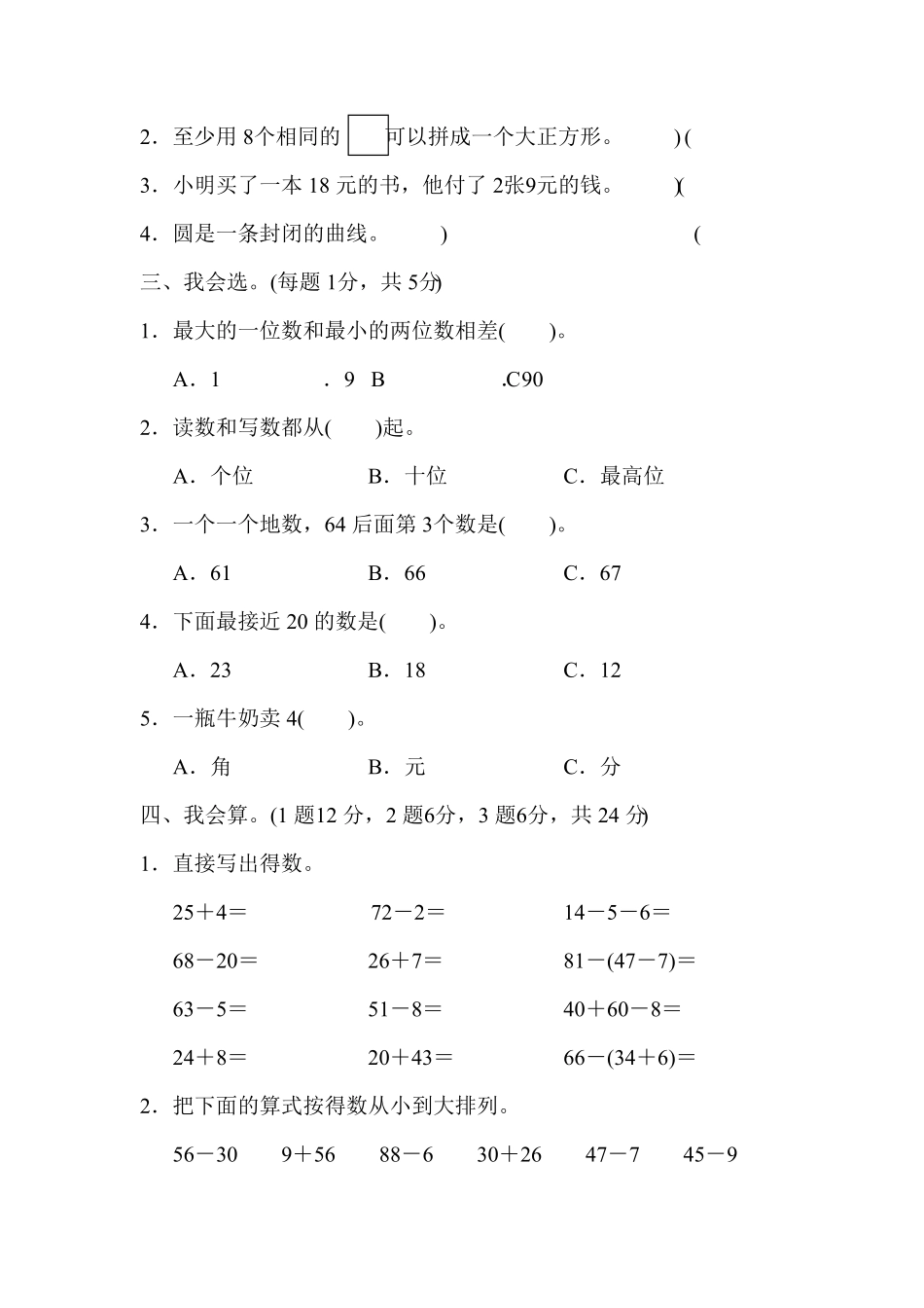 人教版一年级数学下册  期末检测试卷卷 -含答案 (11).pdf_第2页