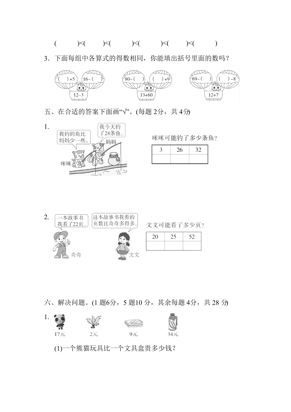 人教版一年级数学下册  期末检测试卷卷 -含答案 (11).pdf_第3页