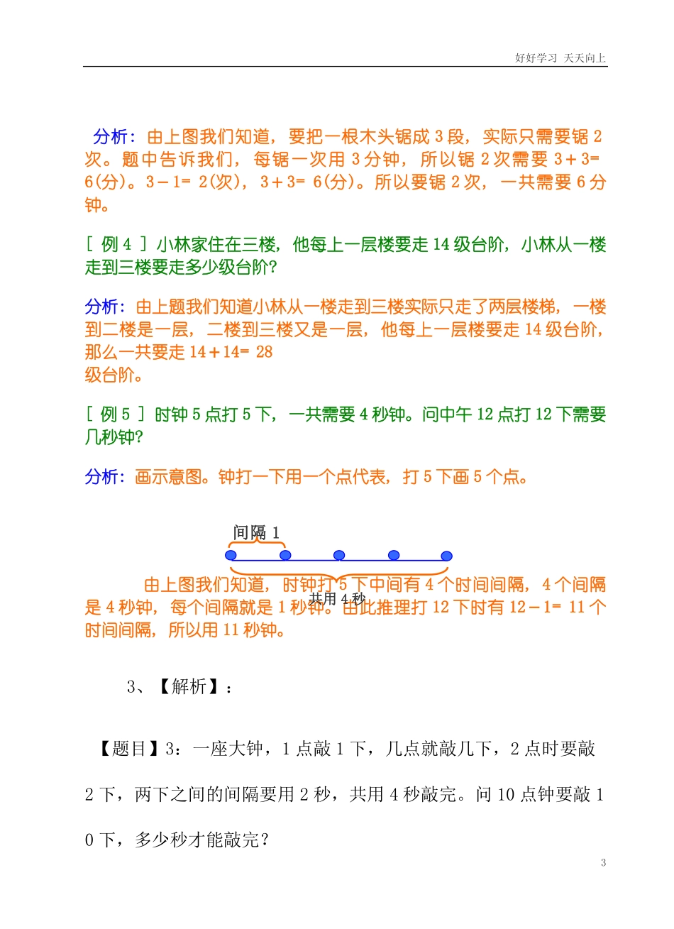 小学一年级奥数学习-奥数锯木头.pdf_第3页