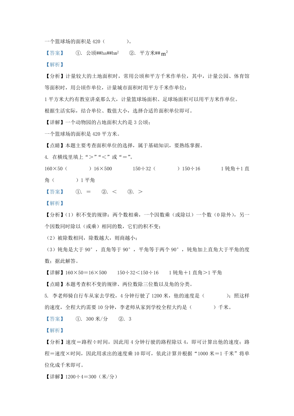 2022-2023学年浙江省温州市平阳县四年级上学期期末数学真题及答案.pdf_第2页