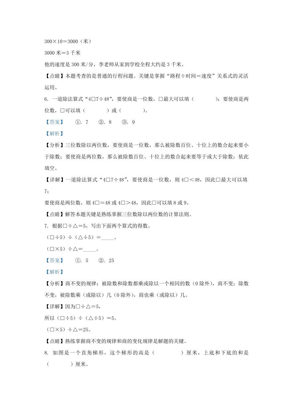 2022-2023学年浙江省温州市平阳县四年级上学期期末数学真题及答案.pdf_第3页