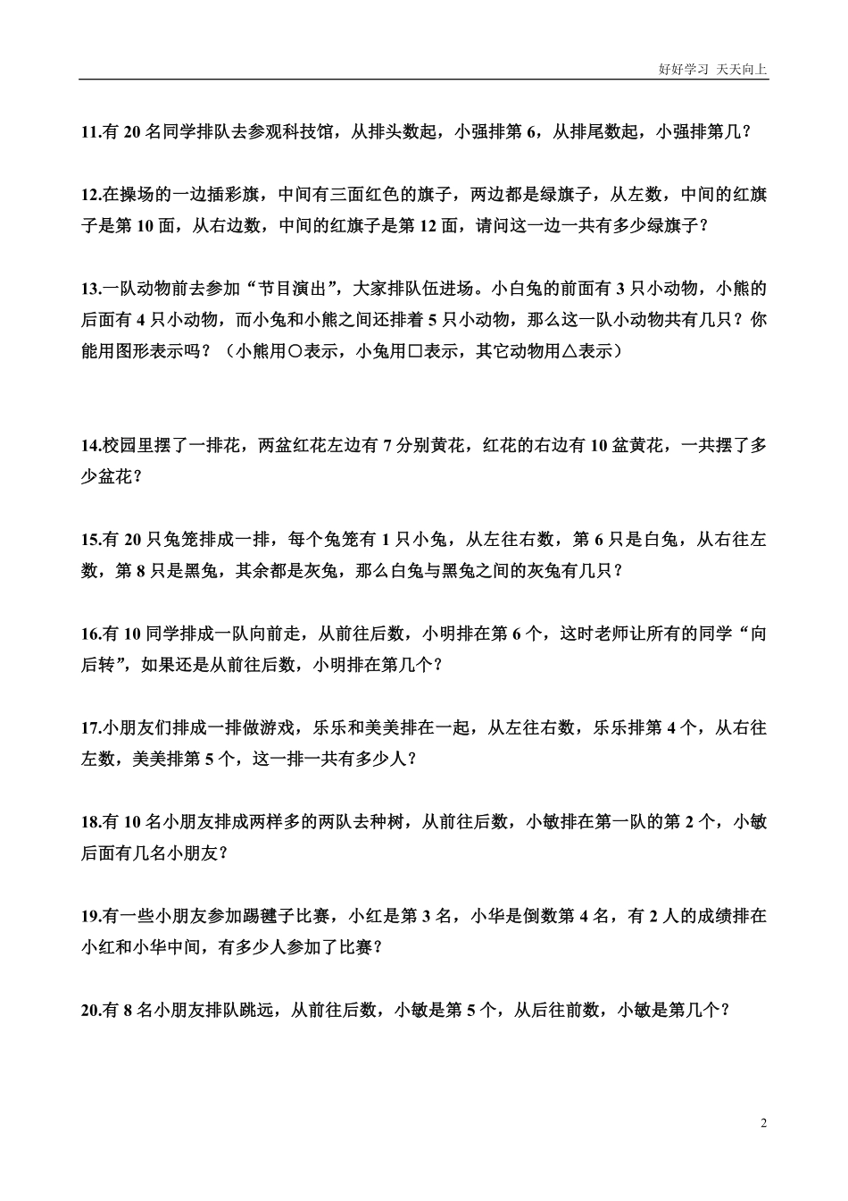 小学一年级奥数学习-奥数排队中的问题练习.pdf_第2页