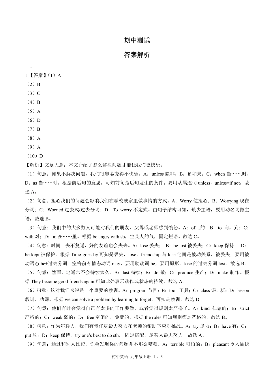 北师大版-初中英语九年级上册期中测试试卷01含答案在前.pdf_第1页