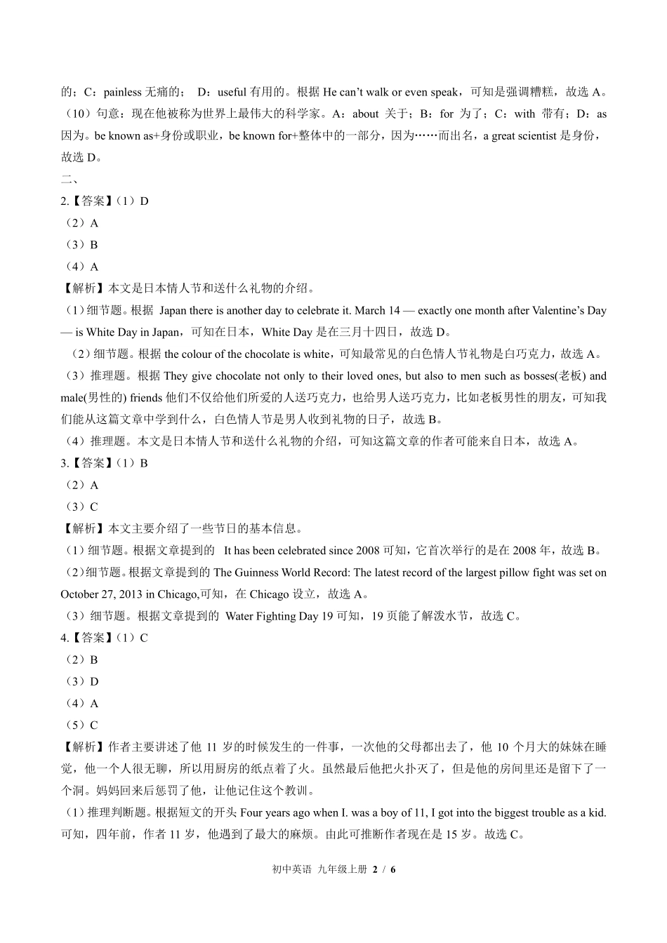北师大版-初中英语九年级上册期中测试试卷01含答案在前.pdf_第2页