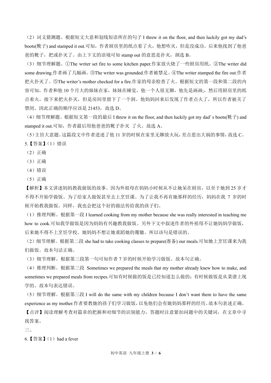 北师大版-初中英语九年级上册期中测试试卷01含答案在前.pdf_第3页