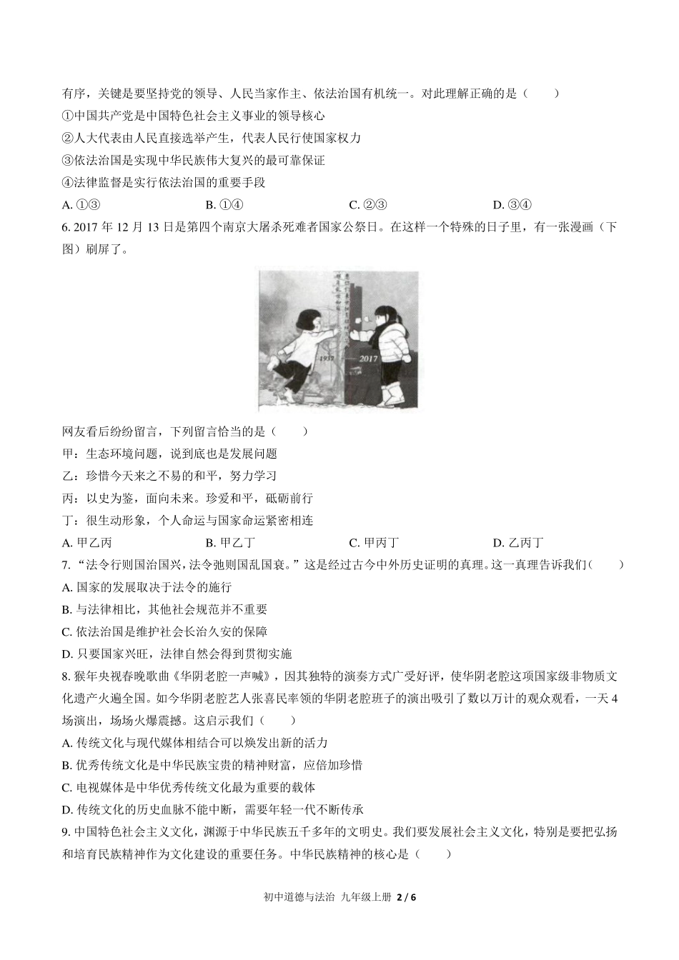 人教版部编版初中道德与法治九年级上册期末测试试卷-含答案03.pdf_第2页